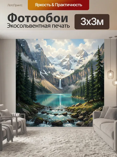 Фотообои Альпийские горы и бирюзовое озеро