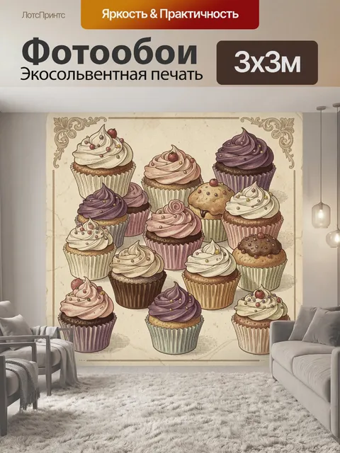 Фотообои Капкейки с кремом и ягодами