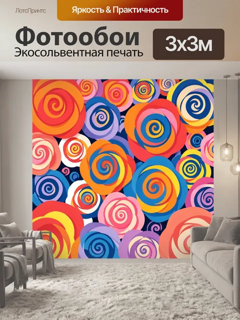 300 × 300 см · Экосольвентная печать