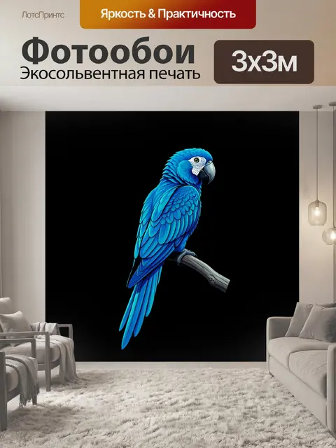 Фотообои Синий попугай ара на ветке