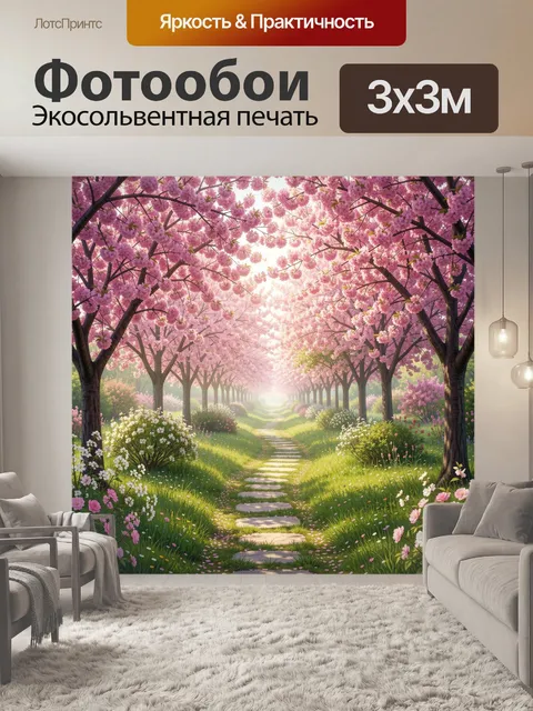 Фотообои Аллея цветущих вишен