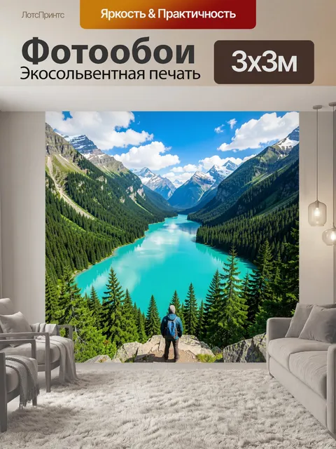 Фотообои Горное озеро и путешественник