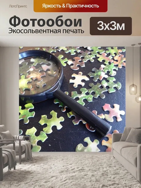 Фотообои Головоломка Лупа