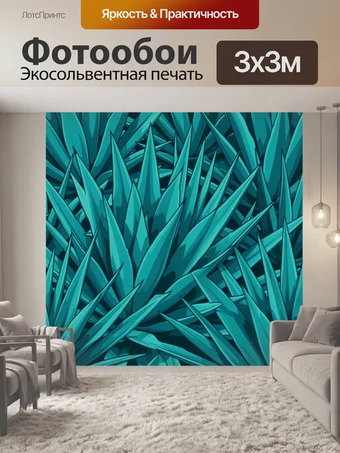 Фотообои Бирюзовые листья агавы в зарослях