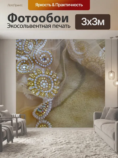 Фотообои Украшенная ткань 12