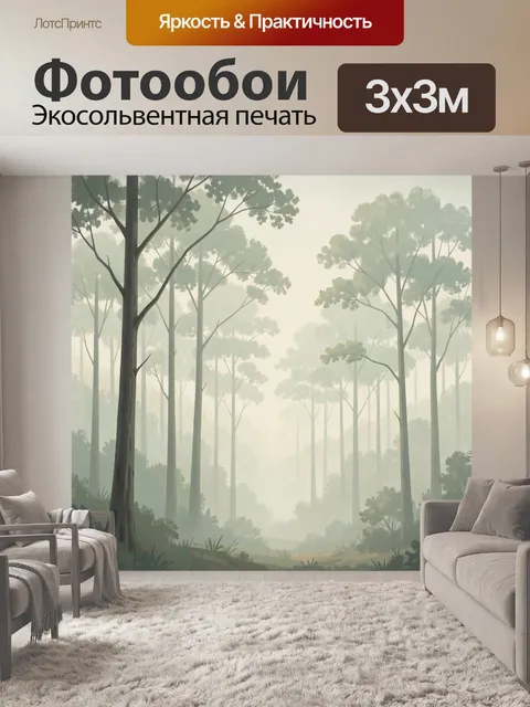 Фотообои Туманный лес с высокими деревьями