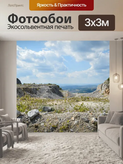 Фотообои Камень