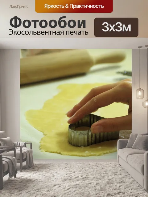 Фотообои Создание файлов cookie
