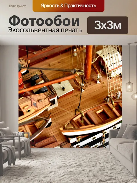 Фотообои Палуба