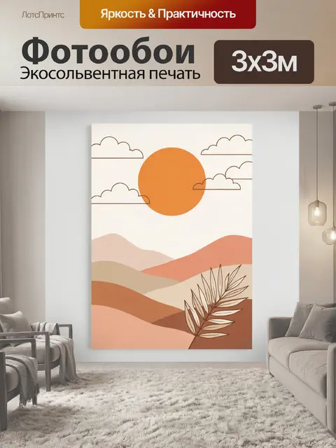 300 × 300 см · Экосольвентная печать
