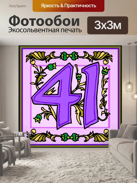 Фотообои Флауэри фиолетовый номер 41