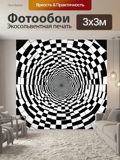 Фотообои Черно-белая спиральная оптическая иллюзия