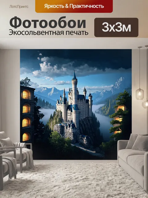 Фотообои **surrealistic** пейзаж с замком нойшванштайн