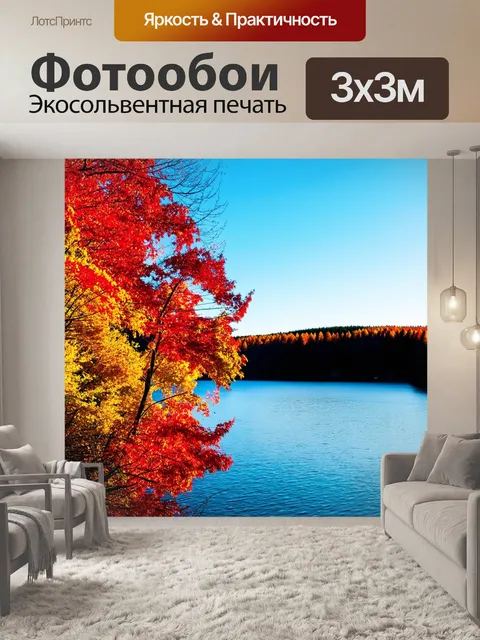 Фотообои осенний пейзаж озера рица, окруженный красными и золотыми деревьями