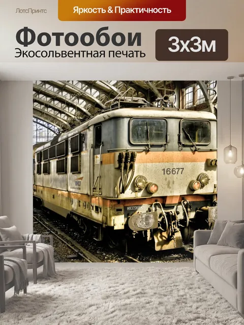 Фотообои Тренироваться