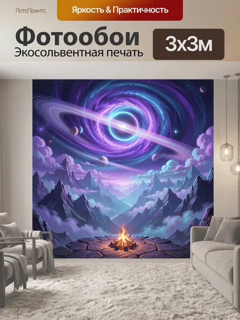 300 × 300 см · Экосольвентная печать