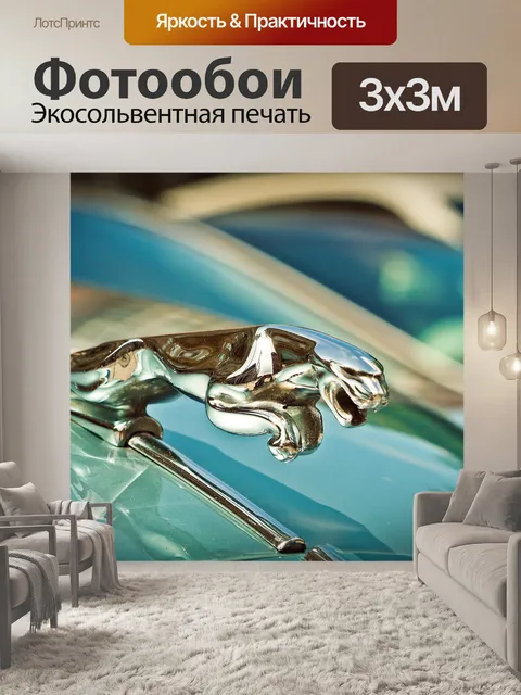 Фотообои Автомобиль