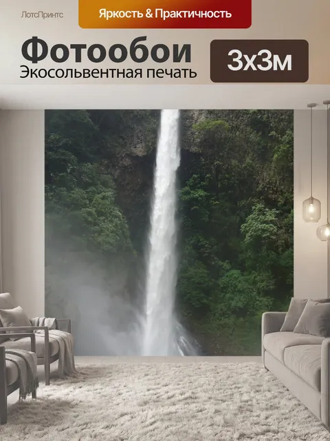 Фотообои Баньос - Эквадор