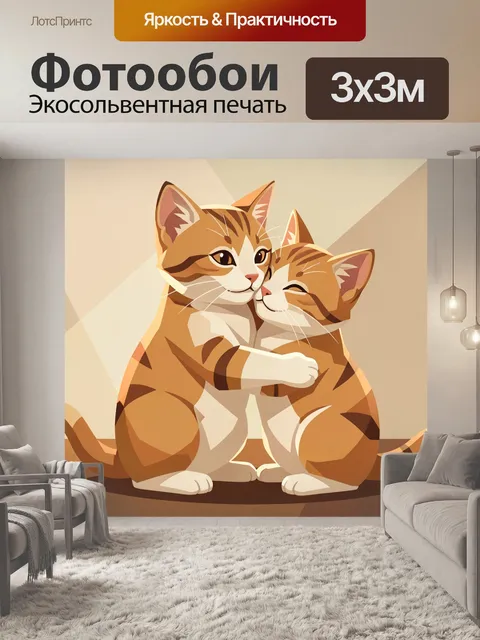 Фотообои Два обнимающихся рыжих кота
