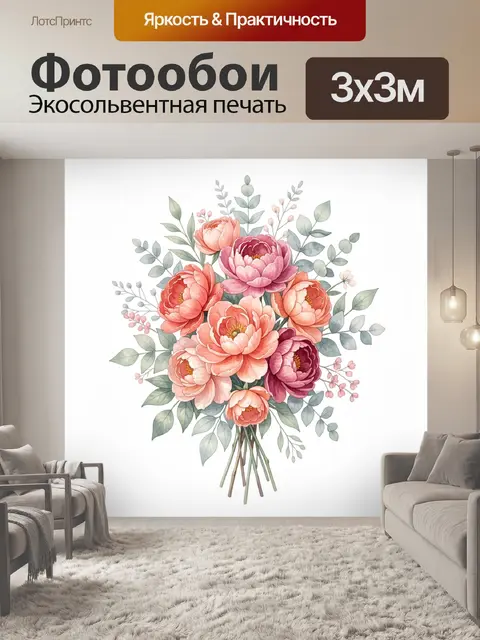 300 × 300 см · Экосольвентная печать