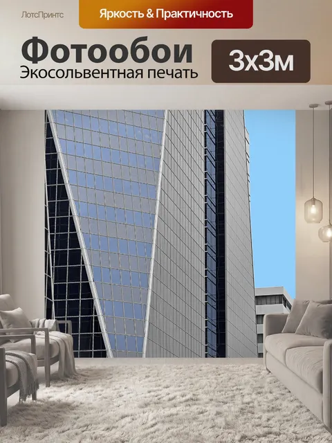 Фотообои Здания