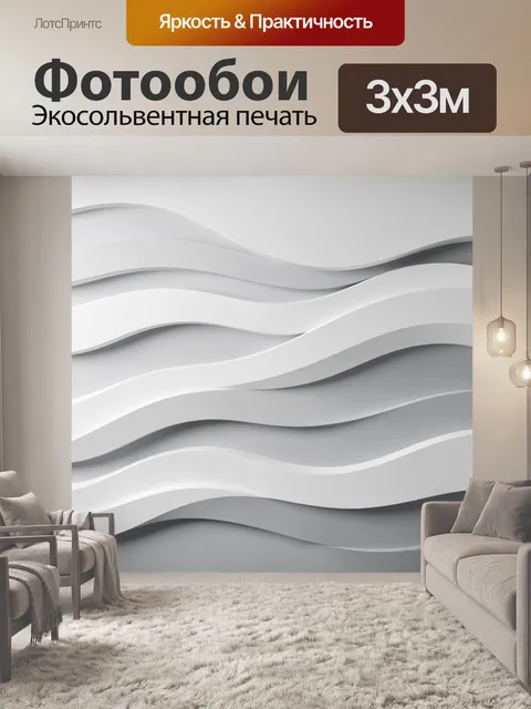 Фотообои Абстрактные волны в серых тонах