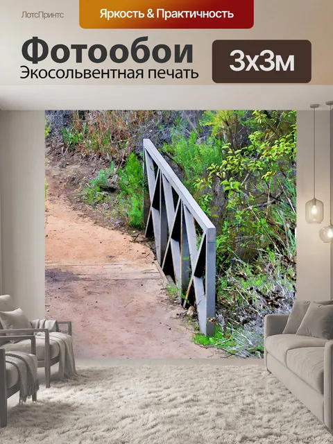 Фотообои Окрашенный деревянный мост