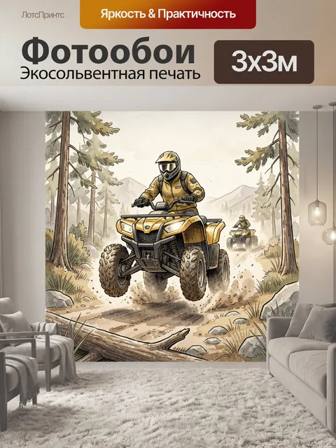 Фотообои Квадроциклы в горном лесу