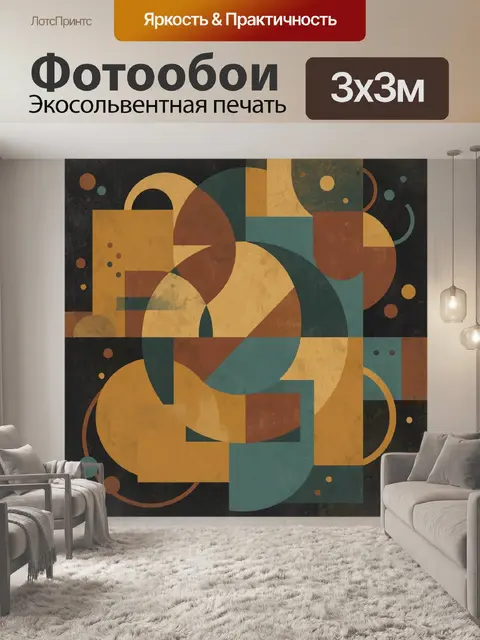 Фотообои Геометрический абстрактный коллаж кругов