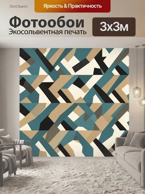 Фотообои Абстрактная геометрия в бирюзово-бежевой гамме