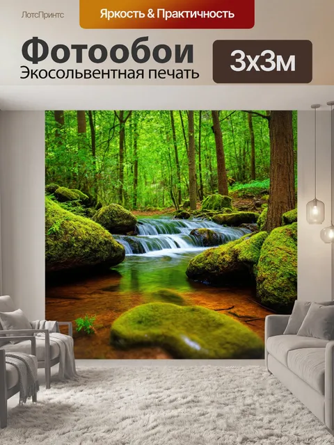 Фотообои чистая родниковая вода