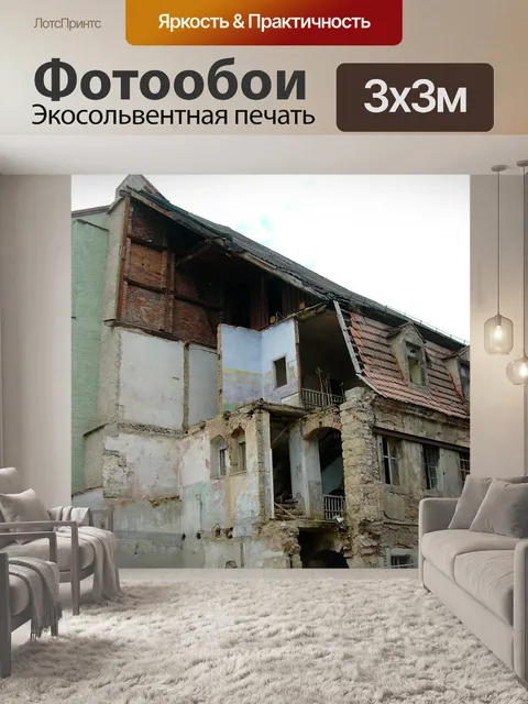 Фотообои Старый