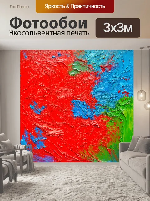 Фотообои абстракция в стиле малярные краски