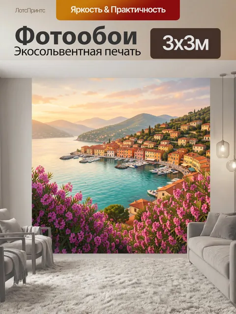 Фотообои Побережье с разноцветными домами и цветами