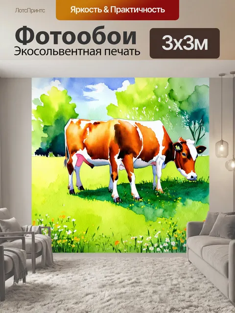 Фотообои ласково пасущиеся коровы на зеленом пастбище, окруженные яркими цветами и солнечным светом