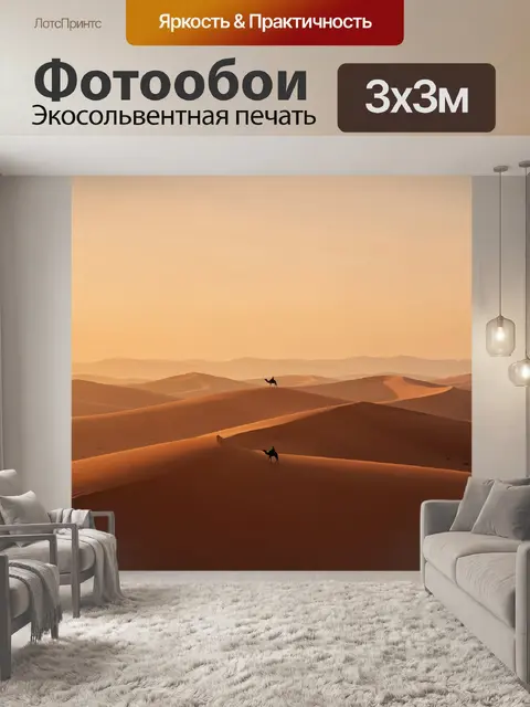 Фотообои Пустынные дюны и верблюды на закате