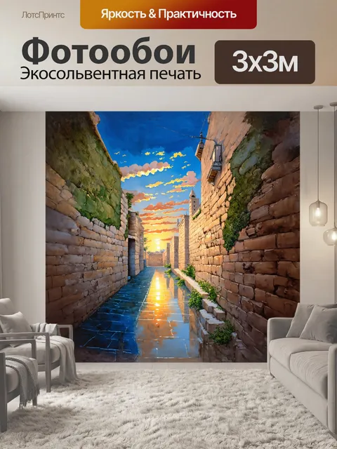 Фотообои суровые контуры древних стен иерусалима