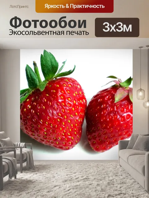 Фотообои Два сочная клубника