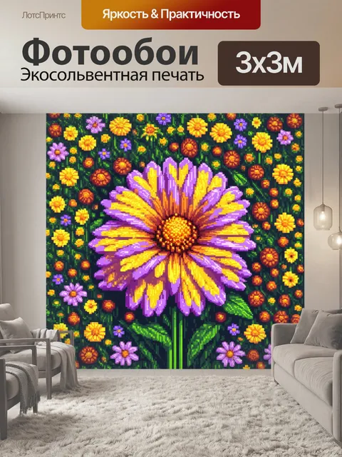 Фотообои цветы в стиле пиксель-арт, состоящие из крупных и мелких цветов, разнообразие текстур и форм