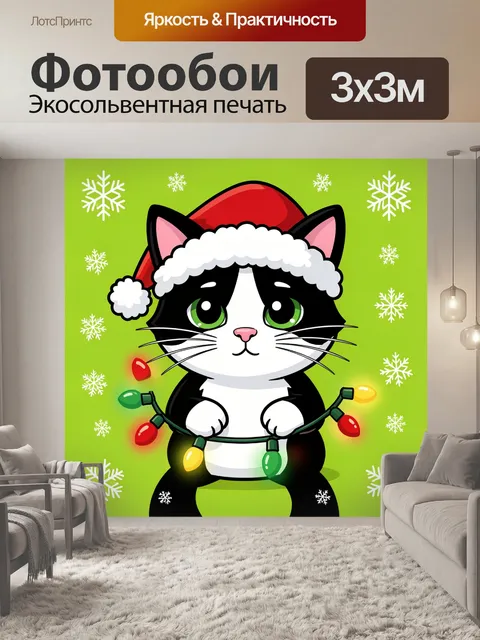 Фотообои Новогодний кот с гирляндой