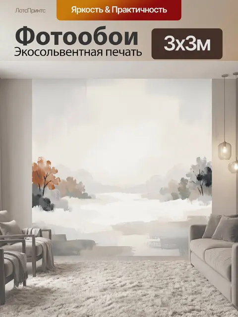 Фотообои Туманный зимний пейзаж с деревьями