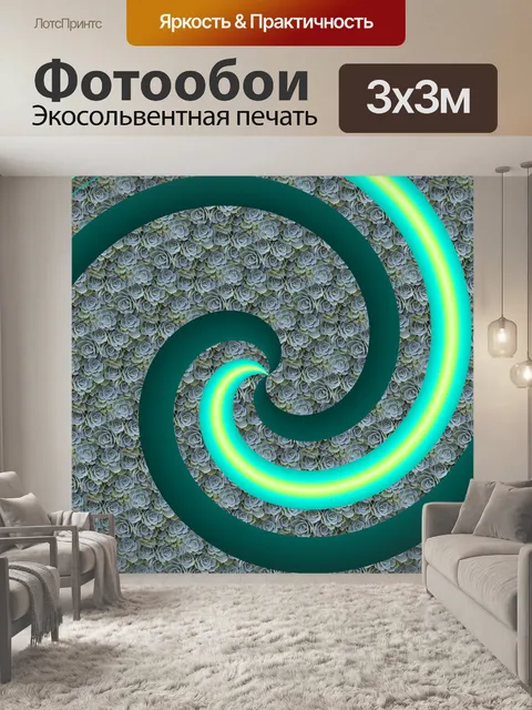 Фотообои 3d спираль