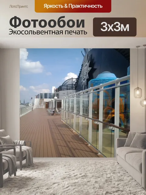 Фотообои Палуба корабля
