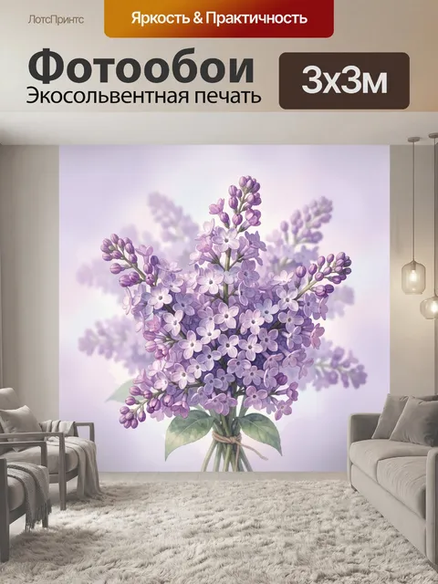 Фотообои Букет сирени в пастельных тонах