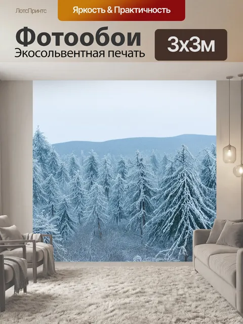Фотообои вдохновляющий вид на лес зимой