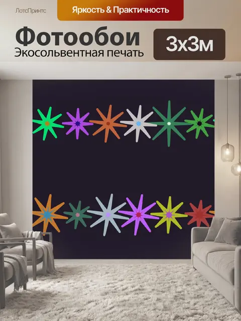 Фотообои цвет звезд