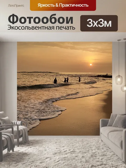 Фотообои Семья