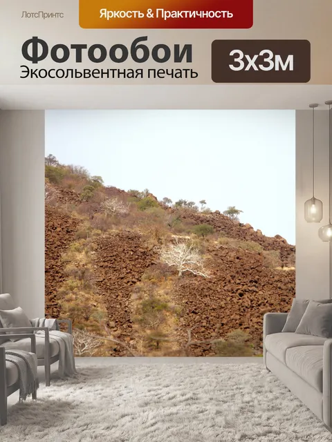 Фотообои Камнепады на склоне