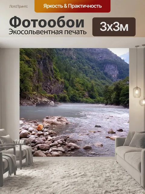 Фотообои Природа