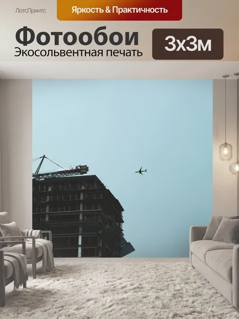 Фотообои Самолет